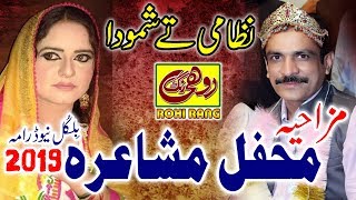 Mazahiya Mushaira 2019►Akram Nizami amp Shammo ►Nizami New Comedy Drama 2019►Rohi Rang Production [upl. by Aneed356]