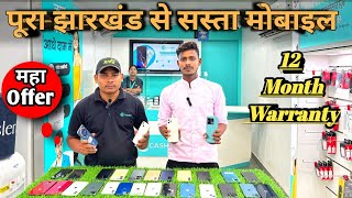 मात्र 399 मैं IPhone 🔥 सबसे सस्ता मोबाइल शॉप धनबाद  Second hand IPhone  used mobile in Cashify [upl. by Namlak401]