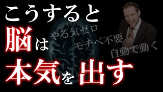 【脳の意外な仕組み】脳を自動化「めんどくさい」を消す秘密の方法 [upl. by Cerell642]