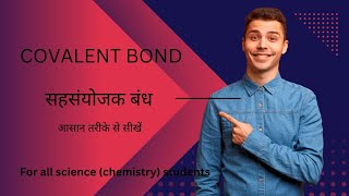 COVALENT BOND part1 सहसंयोजक बंध for all science students [upl. by Crutcher298]