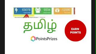 point prizes தமிழ்  tricks and tips l unlimited money [upl. by Gray358]