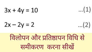 vilopan vidhi or pratisthapan vidhi se samikaranclass 10 vilopan vidhiclass 10 pratisthapan vidhi [upl. by Laekcim]