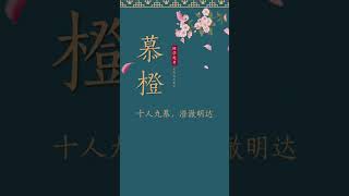 寶寶起名：寶寶起名神器：用水果起名字叫一次甜一回。 寶寶起名 取名 名字大全 測名字 好聽的名字 男孩起名 女孩起名 母嬰 育兒 寶寶 小孩 易和先生 [upl. by Yerrok]