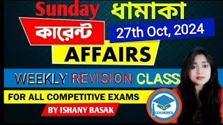 Weekly Current Affairs  Bengali Current Affairs  For All Competitive Exam  Study With Ishany [upl. by Aleekat]