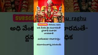 శ్రీ వేంకటేశ్వర స్తోత్రం  SriVenkateswaraStotram 🙏Part  4 srivenkateswarastotramtelugulyrics [upl. by Aliet]