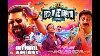 Aanakkallan  Ninneyonnu Kananayi  Official Video Song  Biju Menon  Nadirshah  Suresh Divakar [upl. by Nallak]