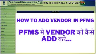 How to Add Vendor in PFMS  PFMS me Vendor kaise add kare  Vendor add in pfms [upl. by Pandora]