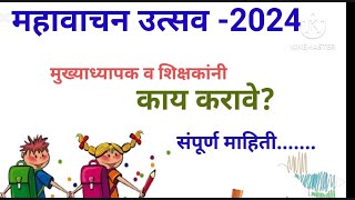 महावाचन उत्सव 2024  mahavachan utsav 2024 [upl. by Tanney308]