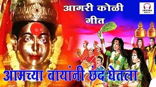 Aamcha Bayani Chhand Ghetala  आमचे बायांनी छंद घेतला [upl. by Katalin353]