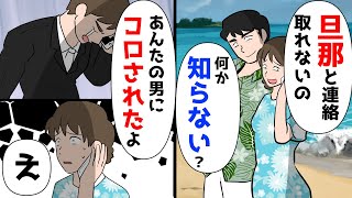 夫と連絡取れない [upl. by Caz]