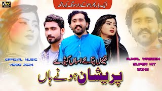 Teno Patay Asan Keday Pareshan Waday Han  Ajmal Waseem  Song 2024  AW Official [upl. by Handbook]