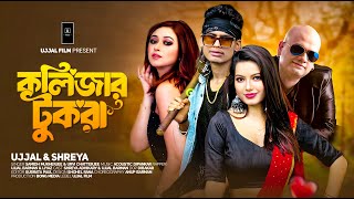 Kolijar Tukra  কলিজার টুকরা   Ujjal Barman  Samidh  Urvi  Bangla Item Song  Shreya [upl. by Nunnery]