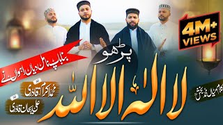 New Kalma Sharif Parho La ilaha illallah  Ali Rehan Qadri amp Ikram Qadri Part 3 [upl. by Curhan]