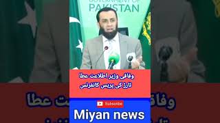 Federal Minister of Information Atta Tarars press conference Miyan news [upl. by Eneloj458]