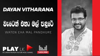 Waten Eha Mal Pandure වැටෙන් එහා  Dayan Vitharana  SINHALA SONGS  Play LK Music [upl. by Viki]