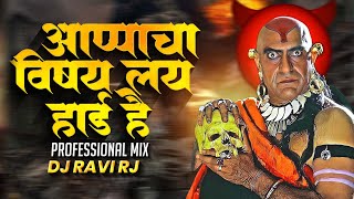 Appacha Vishay Hard Hai  appakad Credit ch kard hai  DJ Ravi RJ [upl. by Artemisa]