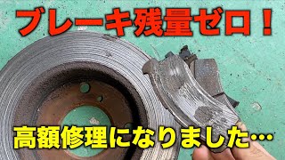 【危険】ブレーキパッドの残量が少ないまま走行した結果、こうなりました・・・ [upl. by Nugent]