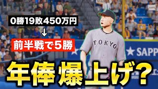 2年目終了で年俸爆上げなるか！？ 最弱投手がプロに挑戦する物語5【スタープレイヤー】【プロスピ2024】【アカgames】 [upl. by Anglo470]