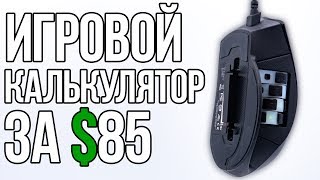 📱ИГРОВОЙ КАЛЬКУЛЯТОР ЗА 85 от Tt Esports🔥 [upl. by Colvert]