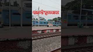 Indian Railway Stabdi Superfast 130 speed viralvideo [upl. by Thebazile52]