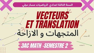 Vecteurs et translation 3AC Math المتجهات و الازاحة [upl. by Erlina145]