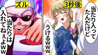 【アニメ】夏祭りのくじ引きでインチキをするぼったくり屋台をギャルが成敗！【漫画動画】【ギャルすぎ！】 [upl. by Anelra942]