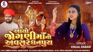 KINJAL RABARI  AYO JOGANI MAA NO AVASAR  NEW SONG 2024  JannatVideoPatan999 [upl. by Rolyks]