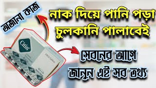 সর্দি ও চুলকানি কমতে বাধ্য  Citin 10 mg Bangla Cetirizine Tablet [upl. by Ulyram41]