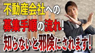 【賃貸経営 空室対策】賃貸経営をしている大家さんが不動産会社に空室対策をお願いする手順とは？ [upl. by Studnia]