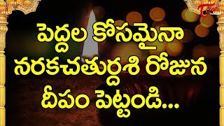 Naraka Chaturdashi Rituals  By Smt Saiprasanna Ravi Shankar  BhakthiOne [upl. by Hung]