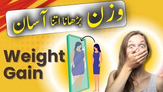 How To Gain Weight Fast  Wazan Barhanay Ka Asan Tareeka  Weight Gain Diet  HindiUrdu [upl. by Elsey]