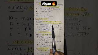 NEET BIOLOGY  SHORT TRICKS  ALGAE  All NCERT Examples neet2024 [upl. by Eded]