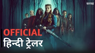 CURSED  Official Hindi Trailer  Netflix  हिन्दी ट्रेलर [upl. by Penn]