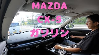 試走 fileNo132 MAZDA CX5 2024年8月7日 [upl. by Saxon]