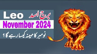 Leo November 2024Monthly HoroscopeBurj asadUrdu HoroscopeNovember ka mahina Kaisa rehega [upl. by Hay]