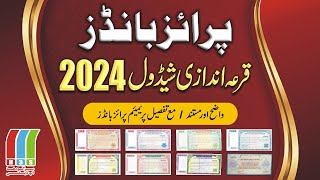 Prize Bond Draw Schedule 2024  Prize Bond Schedule 2024  Prize Bond List 2024 [upl. by Dell]