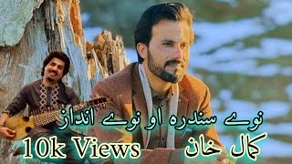 Kamal Khan Pashto New Song 2024Kamal KhanAfghan Music HD Quality🎵🎶 [upl. by Takakura]