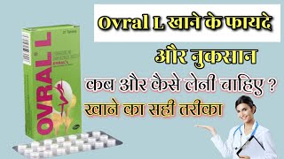 Ovral L tablet Uses amp Side Effects in hindi medicalvideos sadikmedical [upl. by Ettennig433]