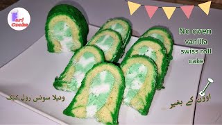 No Oven Vanilla Swiss Roll Cake Recipe  independence day special اوون کے بغیرونیلا سوئس رول کیک [upl. by Erdnaed]