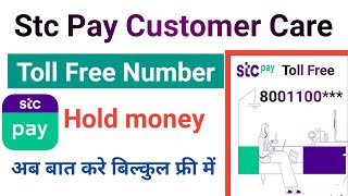 Stc Pay Toll Free Number Good Update  Stc pay Customer care Toll Free Number  New update Stc pay [upl. by Bouchier]