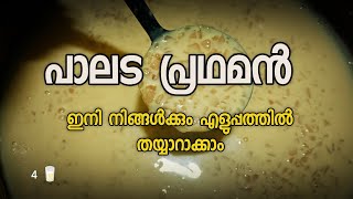 പാലട പ്രഥമൻ  kerala style palada pudding foodie [upl. by Nwadal]