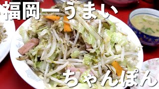 【福岡食べ歩き】最強のちゃんぽんと焼飯餃子【高宮グルメ】 [upl. by Monroe]