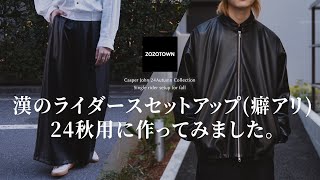 【セットでも、単品でも】シングルライダースampウエスト折り返しバギー [upl. by Newo]