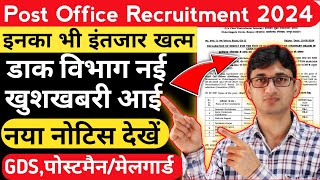 Post Office GDS To Postman Mail Guard Vacancy 2024 New Notice  India post GDS Recruitment 2024 [upl. by Lletnom95]