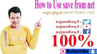 How to Use save from netHow to download save from net 2019 [upl. by Ettelocin]