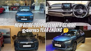 New Dzire 2024 December scheme  Maruti Suzuki  Offer  Ashishamvlog [upl. by Anaer]