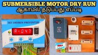 Borewell dry run ஆகாமல் தடுப்பது எப்படி🔥  dry run preventer wiring connection tamil🤔 tamil😘 [upl. by Drewett]