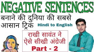 negative sentence trick how to make negative sentences easy grammar नेगेटिव सेंटेंस sartaz sir [upl. by Ardnaed]