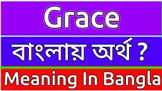 Grace Meaning In Bengali  Grace Meaning In Bangla  Grace Mane Ki  Grace Ortho Ki  শব্দের অর্ [upl. by Nagy]