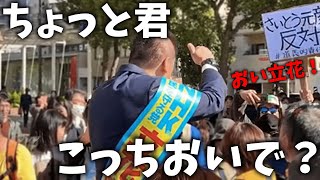 【立花孝志】街頭演説に妨害部隊が乱入、、彼らの正体は反斎藤派に雇われたアルバイトの可能性が、、【斎藤元彦 兵庫県知事選挙 NHK党】 [upl. by Neumann]